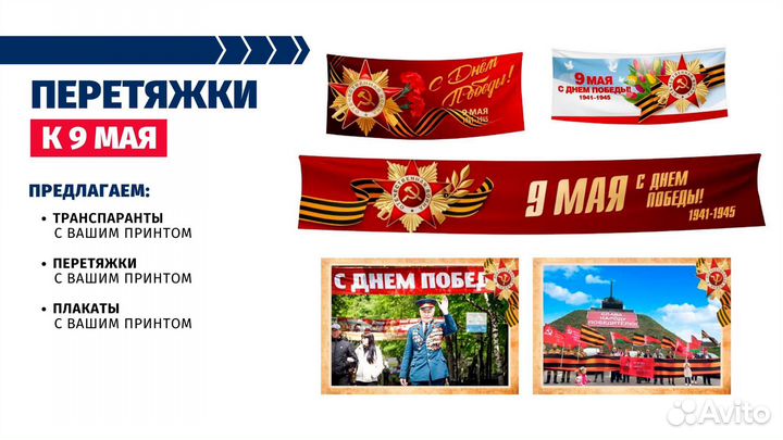 Флаги 9 мая