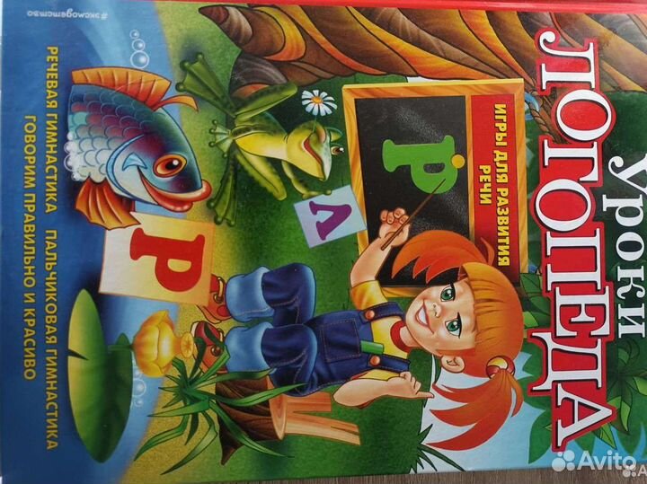 Косинова Елена Уроки логопеда