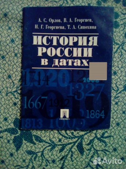 Брошюрка. Даты по истории