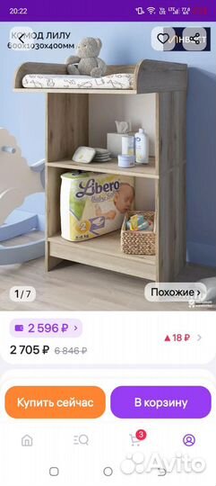 Пеленальный столик