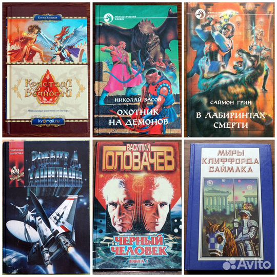 Книги Фантастика, Фэнтези, Хоррор Ужасы