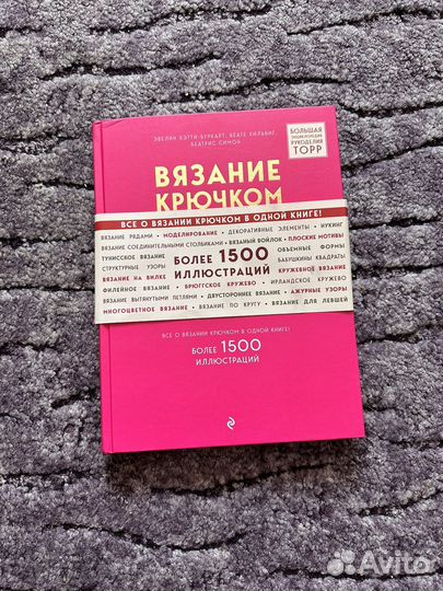 Книги по вязанию крючком