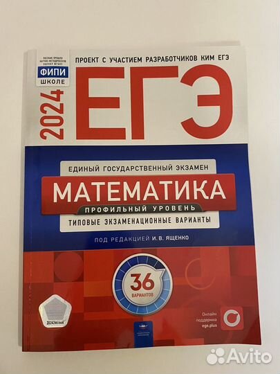 Сборники ЕГЭ 2024