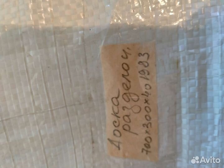 Доска разделочная СССР профессиональная