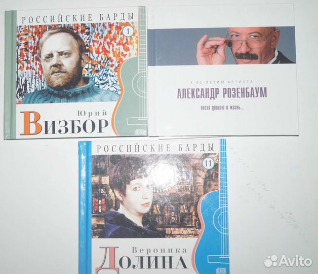 Диски серии Российские барды
