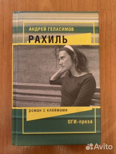 Андрей Геласимов 