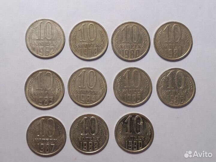 Погодовка монет 10 и 20 копеек СССР 1961-1991г