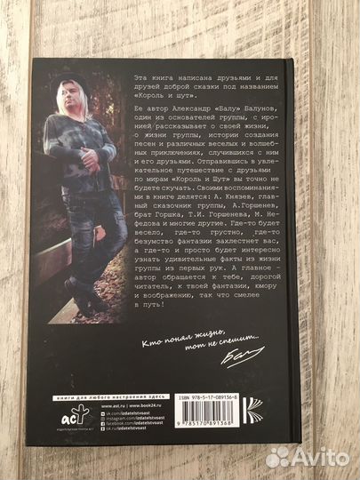 Король и шут книга