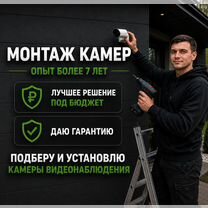 Установка камер видеонаблюдения под ключ, Серпухов