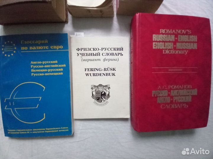 Словари СССР