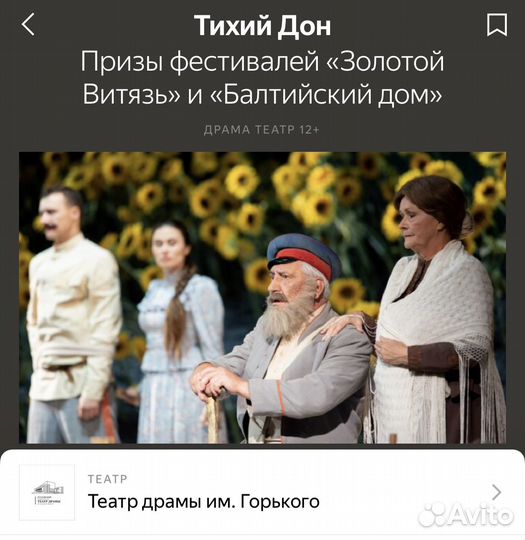 Билеты в театр