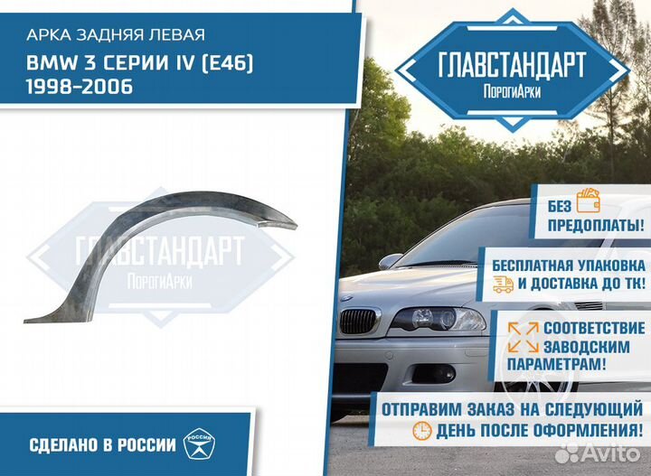 Арка 46 левая