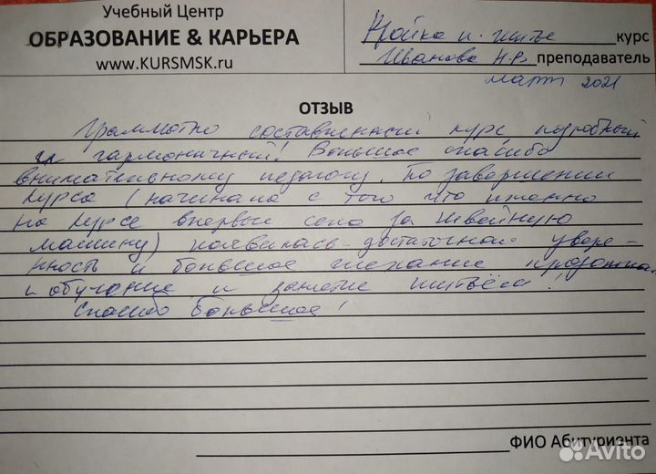 Курсы кройки и шитья от 8 до 124 ак. часов