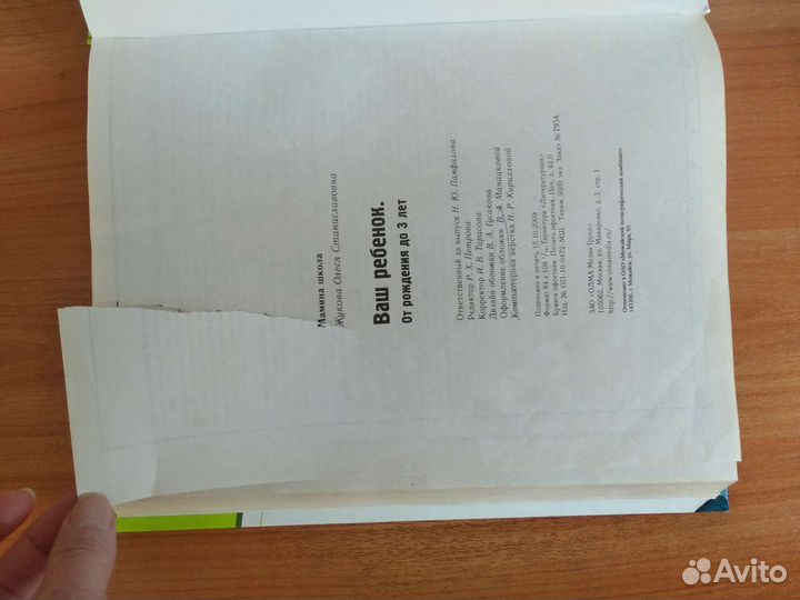 Ваш ребенок от рождения до 3 лет