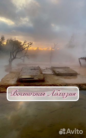 Тур Восточная Абхазия