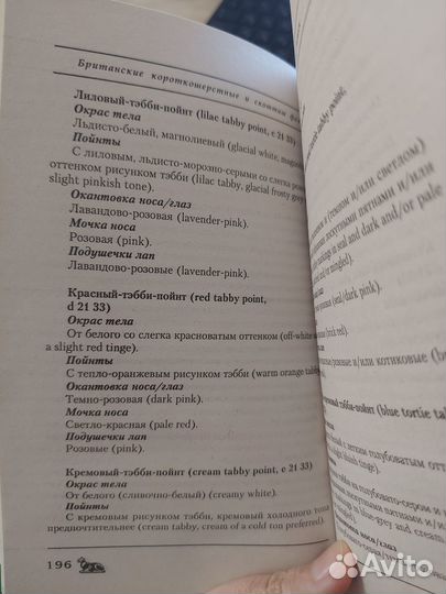 Книга о британских кошках