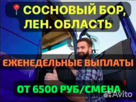 Вахта/ Водитель кат.С