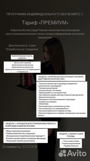 Обучение кератину, ботоксу и нанопластики