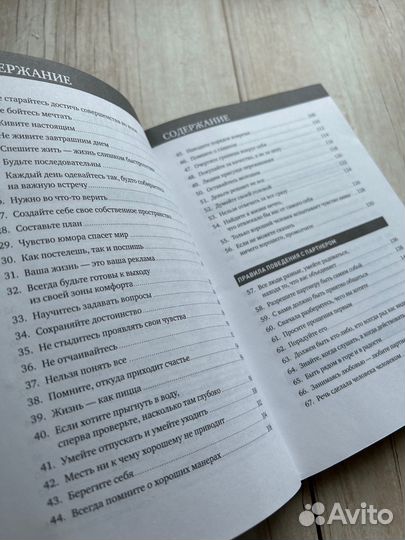 Правила жизни