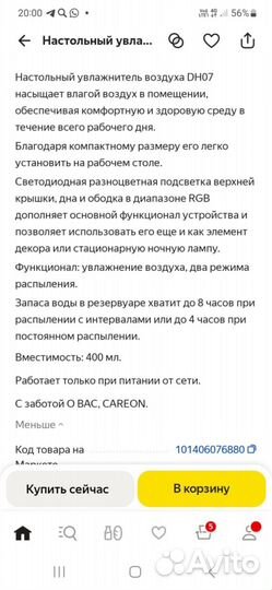 Настольный увлажнитель воздуха