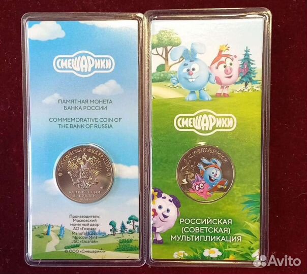 25 рублей смешарики 2023 Цветной