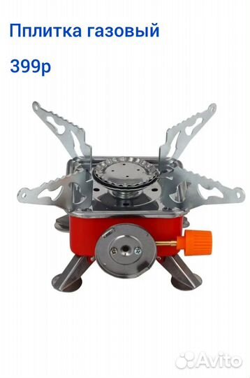 Туристический газовый плитка