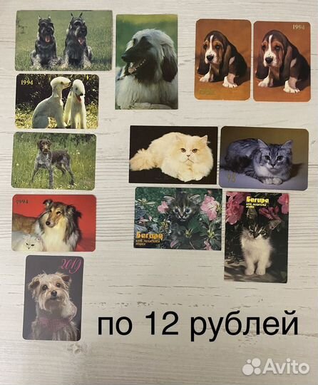 Карманные календарики СССР Собаки, кошки