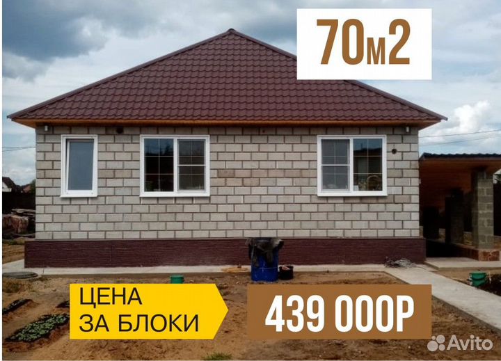 Домокомплект из теплоблоков 120м2 Цена за блоки