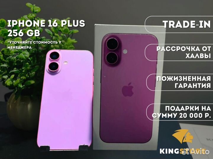 iPhone 16 Plus, 256 ГБ