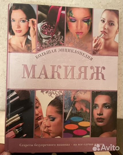 Книги по макияжу