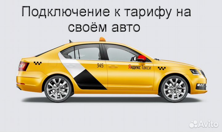 Работа в Яндекс.Про с личным авто лучшие условия