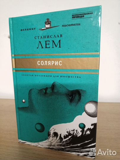 Солярис