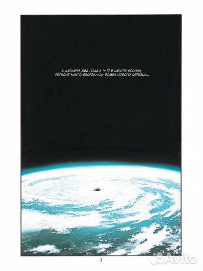 Акира Манга / Akira Manga - Том 1 / Vol. 1