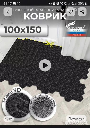 Коврик большой в прихожую вырезной соты 140х90