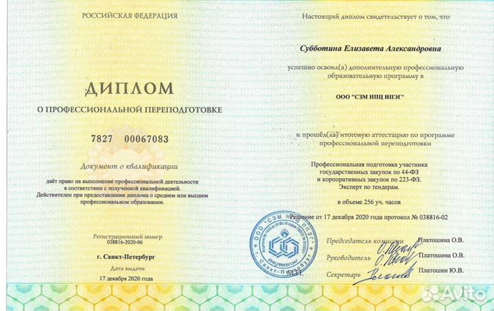 Специалист по тендерам удаленно