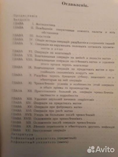 Оператиная гинекология. А.П. Губарев. 1910 г