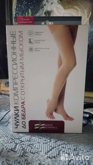 Компрессионные чулки 1 класс 3 размер
