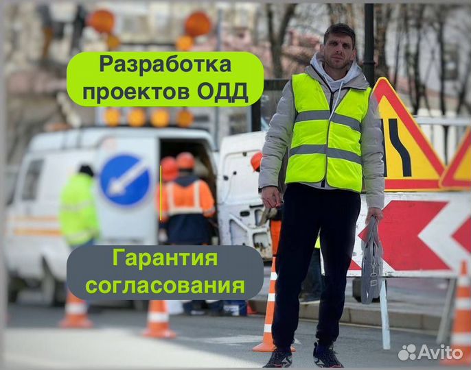 Разработка проекта одд в Пензе