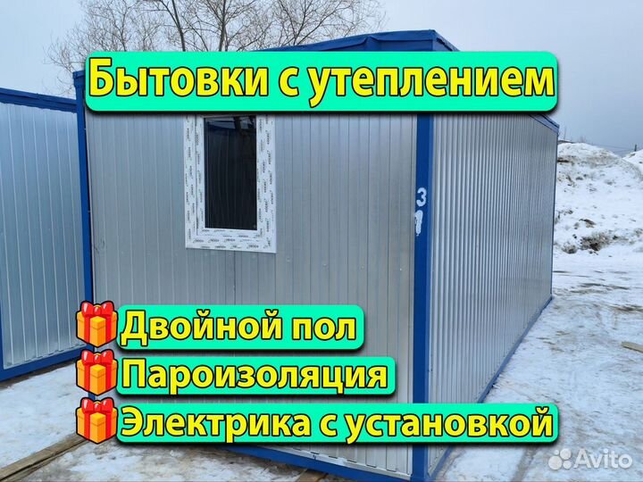 Бытовка Хозблок