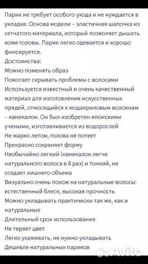 Парик 65 см