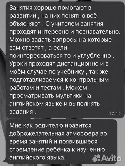 Репетитор по английскому языку