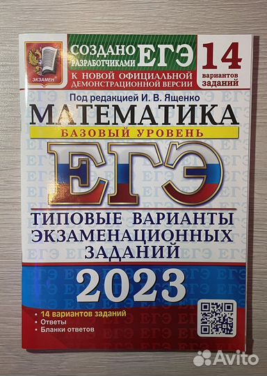 Математика база 2023, варианты, задачники