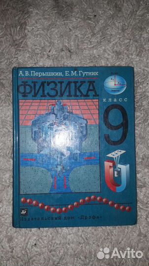 Учебники 9 класс