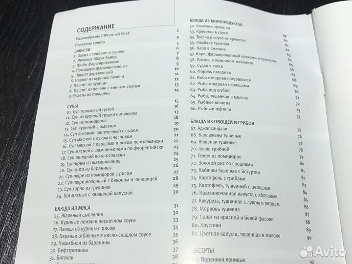 Книга рецептов для микроволновой печи
