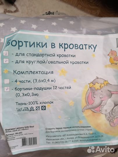 Бортики на кроватку