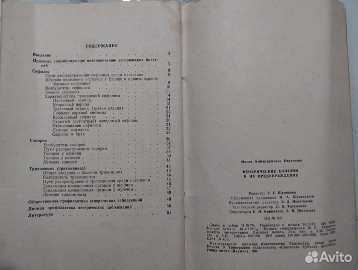 Книга 1979г. Венерические болезни./Карагезян М