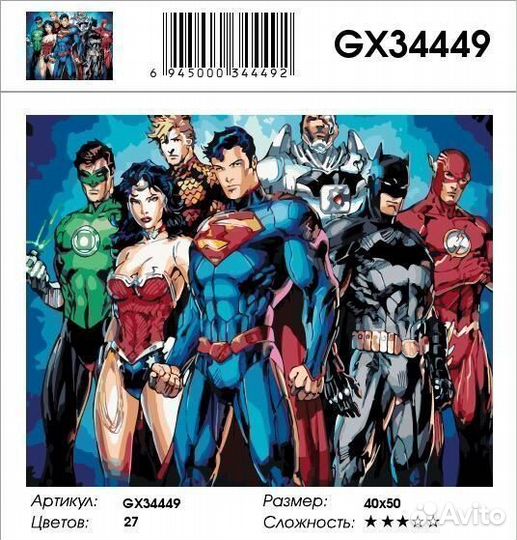 Картина по номерам «Супергерои» 40*50 см