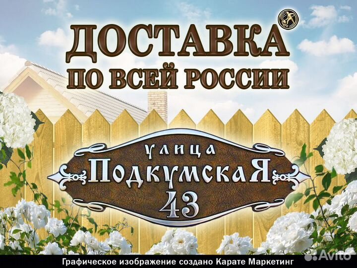 Фасадная табличка 