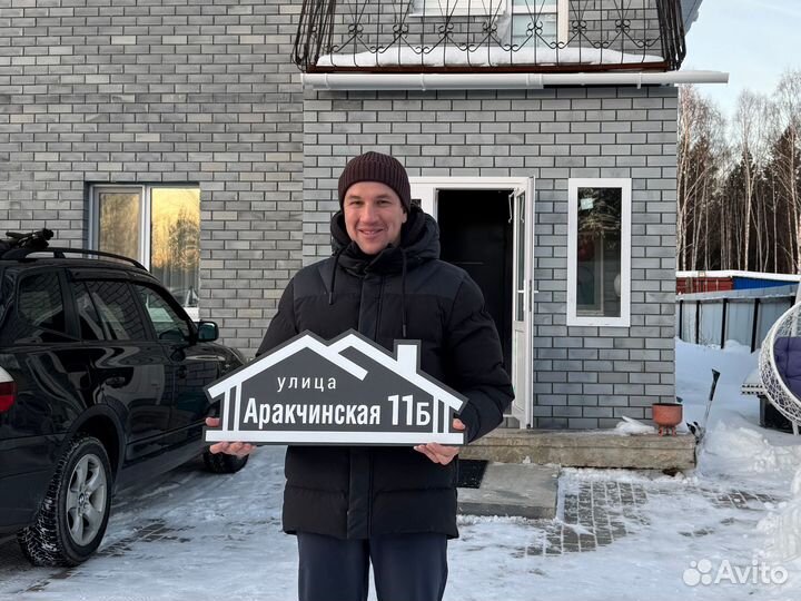 Адресные таблички