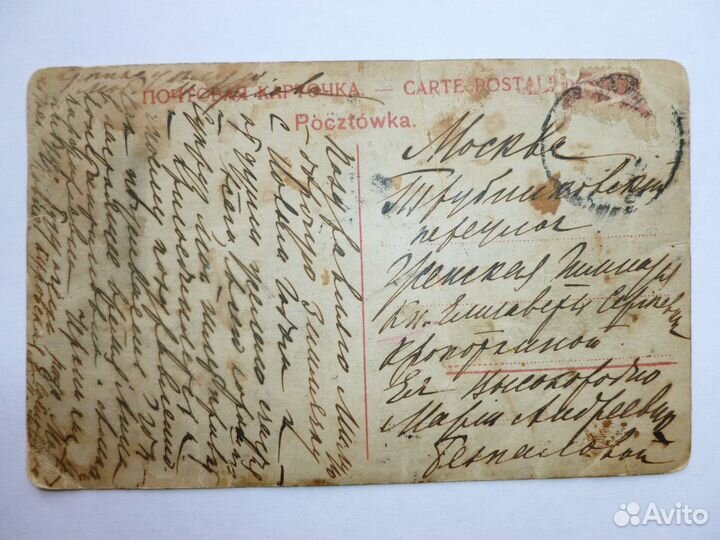 Почтовая карточка конца 19-го - начала 20 века
